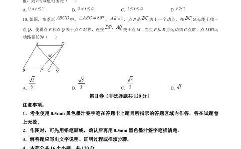精品解析：2024年四川省乐山市中考数学试题（原卷版）_new_初中数学人教版_9下-初中数学人教版_09中考真题_2024中考数学真题