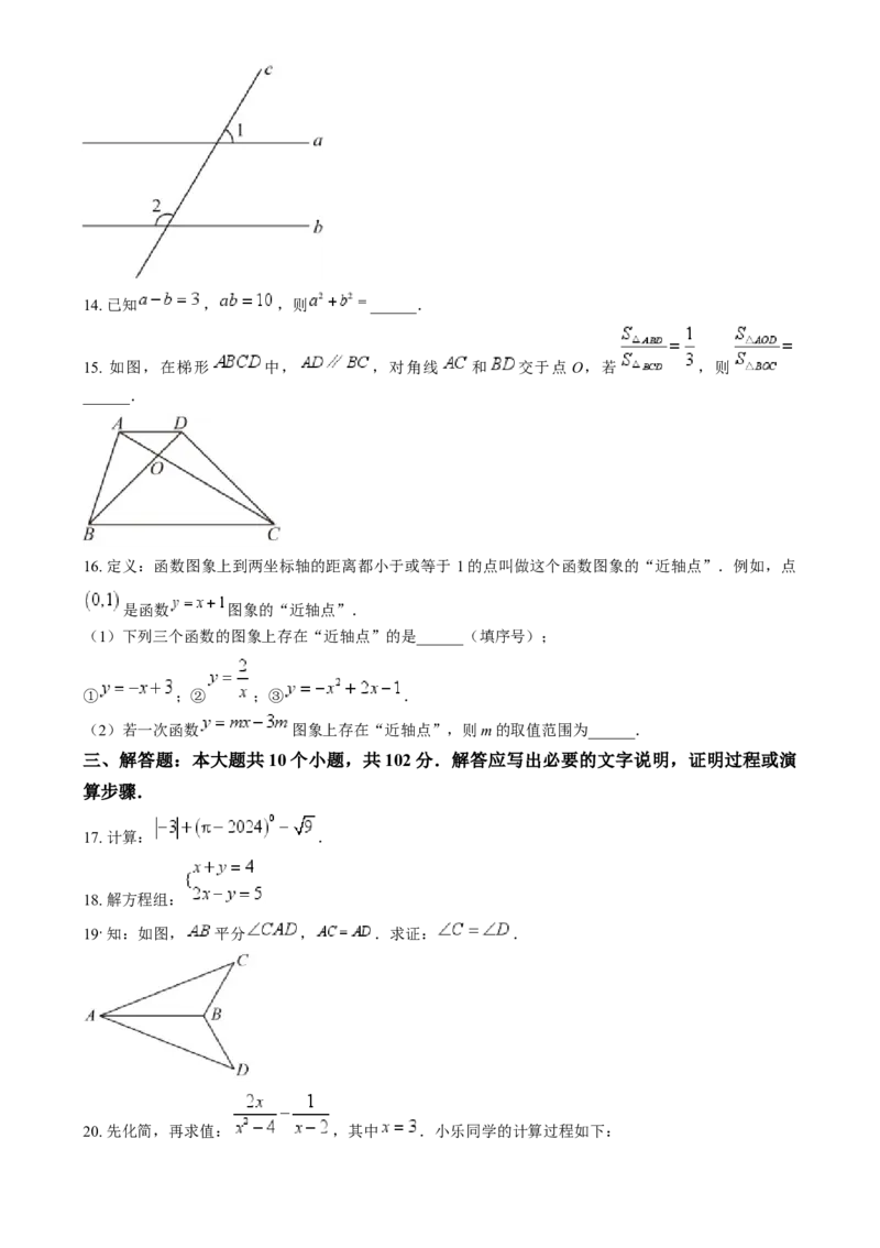 精品解析：2024年四川省乐山市中考数学试题（原卷版）_new_初中数学人教版_9下-初中数学人教版_09中考真题_2024中考数学真题