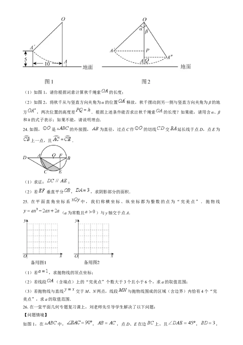 精品解析：2024年四川省乐山市中考数学试题（原卷版）_new_初中数学人教版_9下-初中数学人教版_09中考真题_2024中考数学真题