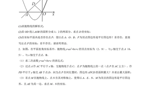 期中难点特训（二）二次函数综合压轴题（原卷版）_初中数学人教版_9上-初中数学人教版_06习题试卷_5专项练习