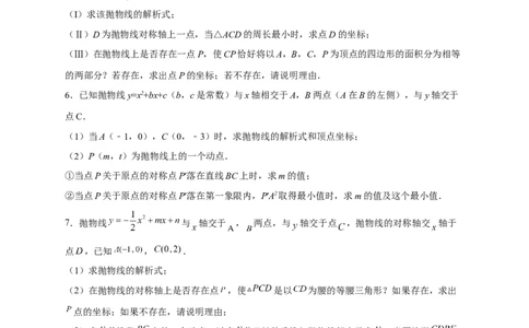 期中难点特训（二）二次函数综合压轴题（原卷版）_初中数学人教版_9上-初中数学人教版_06习题试卷_5专项练习