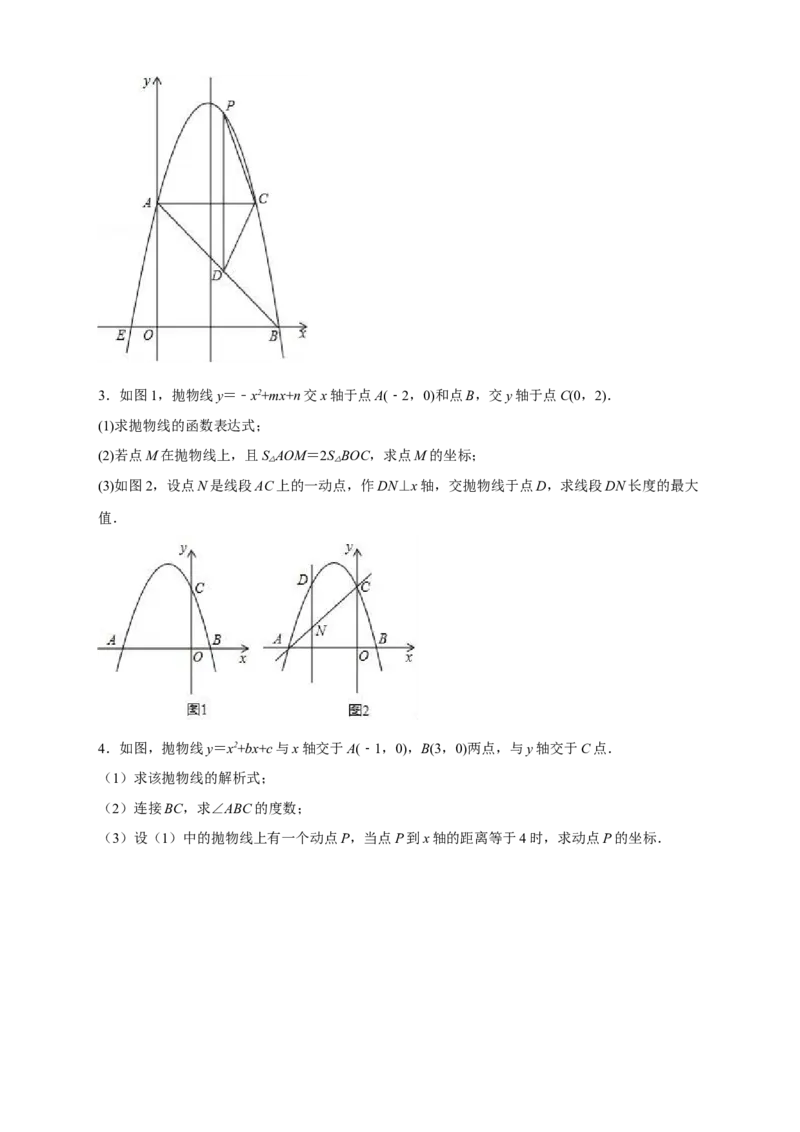 期中难点特训（二）二次函数综合压轴题（原卷版）_初中数学人教版_9上-初中数学人教版_06习题试卷_5专项练习