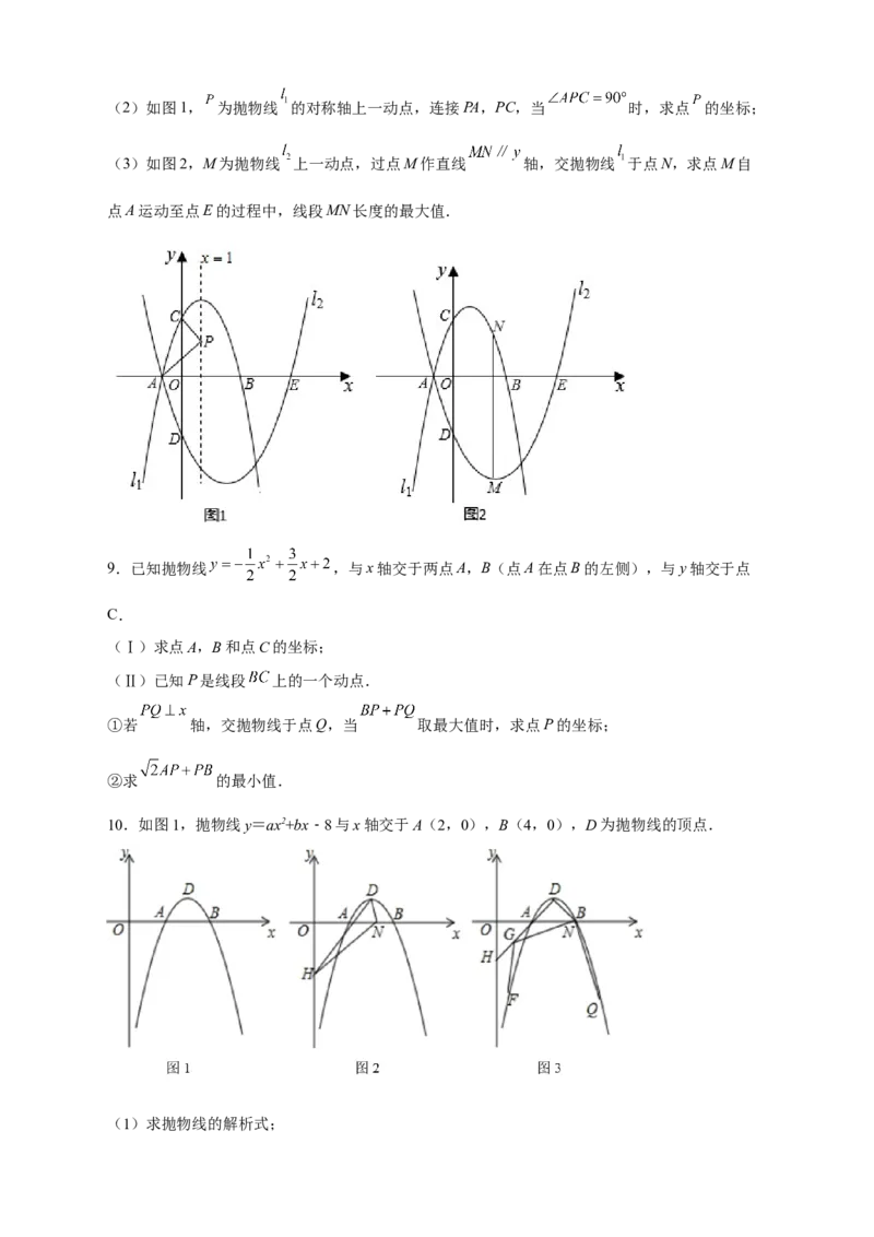 期中难点特训（二）二次函数综合压轴题（原卷版）_初中数学人教版_9上-初中数学人教版_06习题试卷_5专项练习