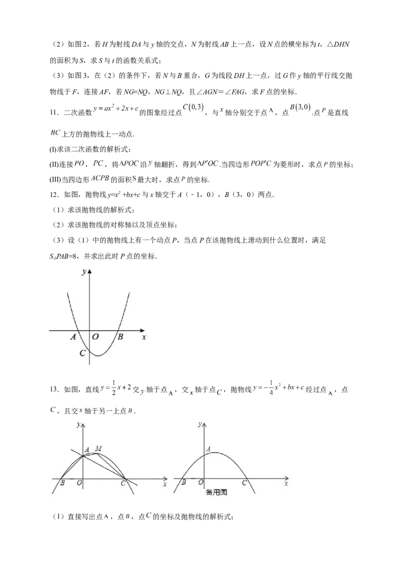 期中难点特训（二）二次函数综合压轴题（原卷版）_初中数学人教版_9上-初中数学人教版_06习题试卷_5专项练习