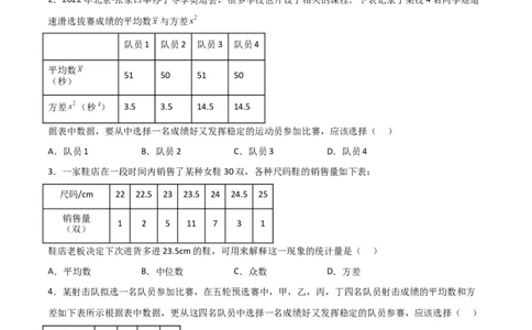 专题44运用方差做出决策（原卷版）_初中数学人教版_八年级数学下册_保存转存之后查看(1)_8下-初中数学人教版（2026春新版持续更新）_旧版-可参考_06习题试卷_5专项练习