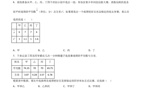 专题44运用方差做出决策（原卷版）_初中数学人教版_八年级数学下册_保存转存之后查看(1)_8下-初中数学人教版（2026春新版持续更新）_旧版-可参考_06习题试卷_5专项练习