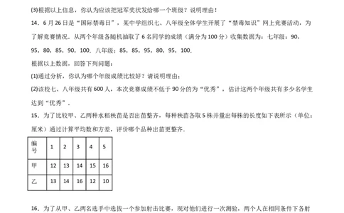 专题44运用方差做出决策（原卷版）_初中数学人教版_八年级数学下册_保存转存之后查看(1)_8下-初中数学人教版（2026春新版持续更新）_旧版-可参考_06习题试卷_5专项练习