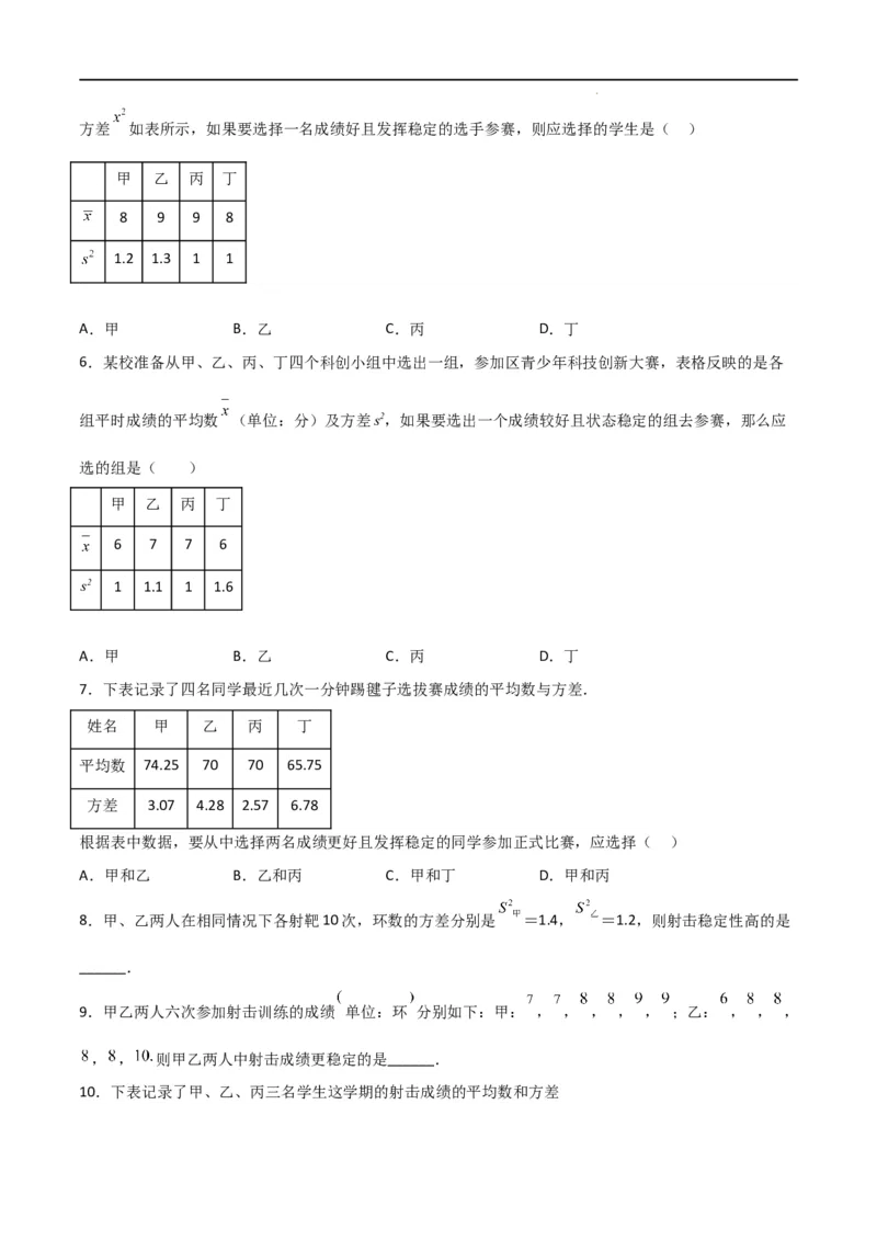 专题44运用方差做出决策（原卷版）_初中数学人教版_八年级数学下册_保存转存之后查看(1)_8下-初中数学人教版（2026春新版持续更新）_旧版-可参考_06习题试卷_5专项练习