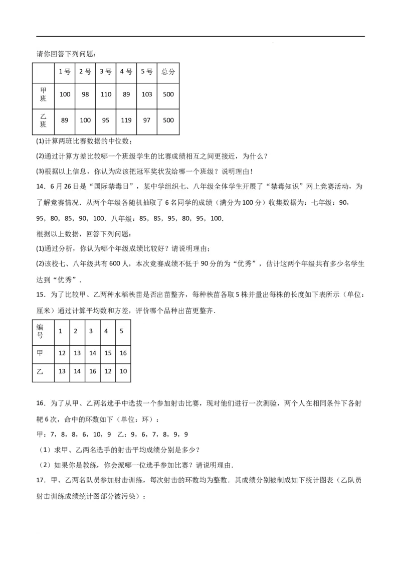 专题44运用方差做出决策（原卷版）_初中数学人教版_八年级数学下册_保存转存之后查看(1)_8下-初中数学人教版（2026春新版持续更新）_旧版-可参考_06习题试卷_5专项练习