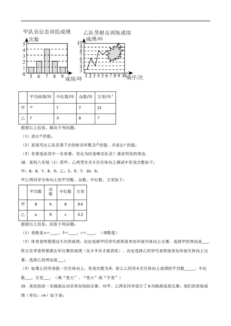 专题44运用方差做出决策（原卷版）_初中数学人教版_八年级数学下册_保存转存之后查看(1)_8下-初中数学人教版（2026春新版持续更新）_旧版-可参考_06习题试卷_5专项练习