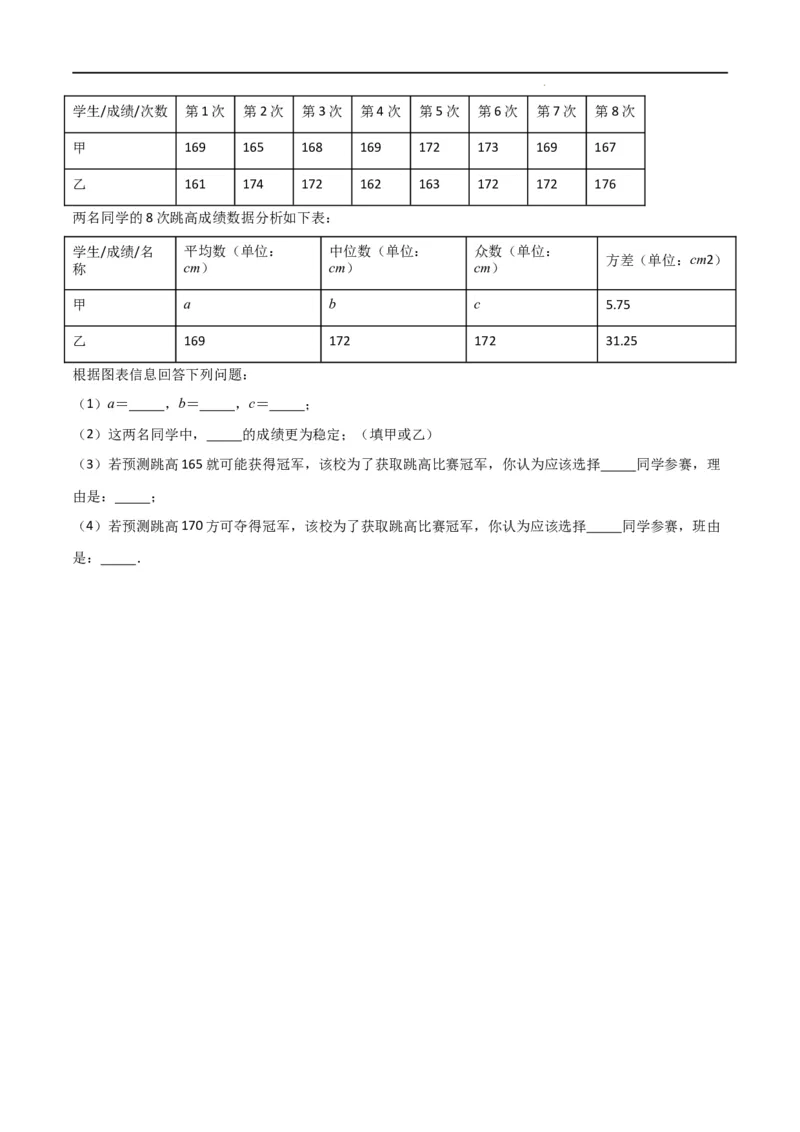 专题44运用方差做出决策（原卷版）_初中数学人教版_八年级数学下册_保存转存之后查看(1)_8下-初中数学人教版（2026春新版持续更新）_旧版-可参考_06习题试卷_5专项练习
