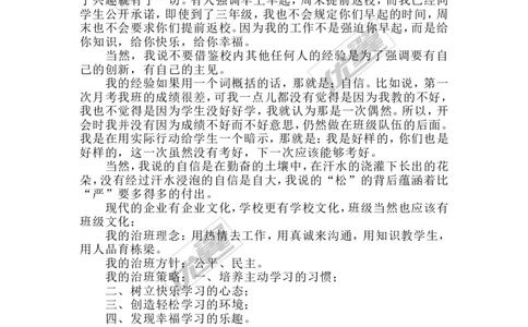 工作心得_初中数学人教版_7上-初中数学人教版_7上-初中数学人教版（旧版）赠送_11教务助手（赠送）_班主任常用文稿