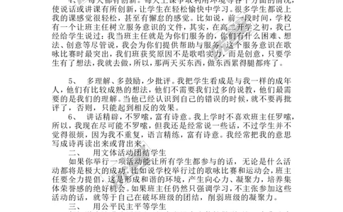 工作心得_初中数学人教版_7上-初中数学人教版_7上-初中数学人教版（旧版）赠送_11教务助手（赠送）_班主任常用文稿