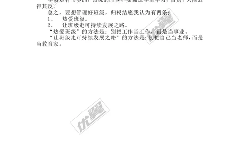 工作心得_初中数学人教版_7上-初中数学人教版_7上-初中数学人教版（旧版）赠送_11教务助手（赠送）_班主任常用文稿