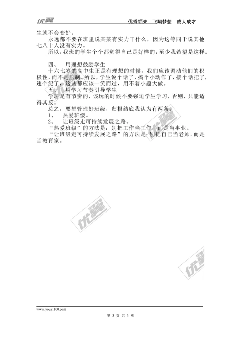 工作心得_初中数学人教版_7上-初中数学人教版_7上-初中数学人教版（旧版）赠送_11教务助手（赠送）_班主任常用文稿