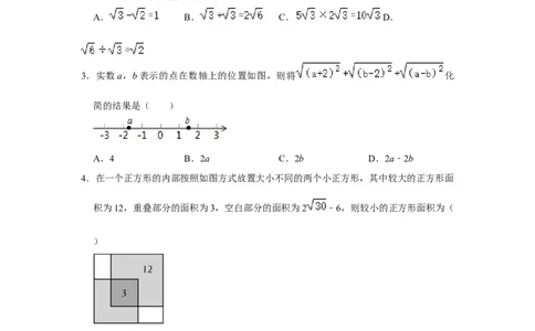 第十六章二次根式能力提升测试卷（考试版）_初中数学人教版_八年级数学下册_保存转存之后查看(1)_8下-初中数学人教版（2026春新版持续更新）_旧版-可参考_07专项讲练