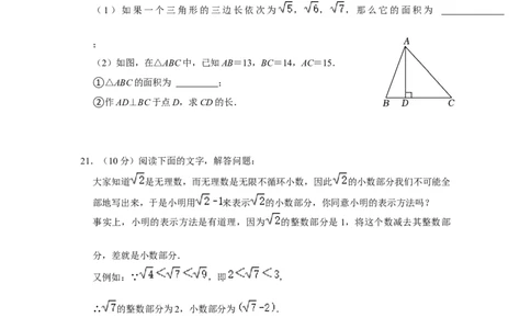 第十六章二次根式能力提升测试卷（考试版）_初中数学人教版_八年级数学下册_保存转存之后查看(1)_8下-初中数学人教版（2026春新版持续更新）_旧版-可参考_07专项讲练