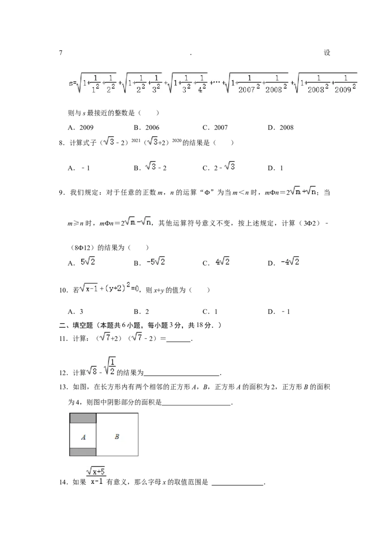 第十六章二次根式能力提升测试卷（考试版）_初中数学人教版_八年级数学下册_保存转存之后查看(1)_8下-初中数学人教版（2026春新版持续更新）_旧版-可参考_07专项讲练