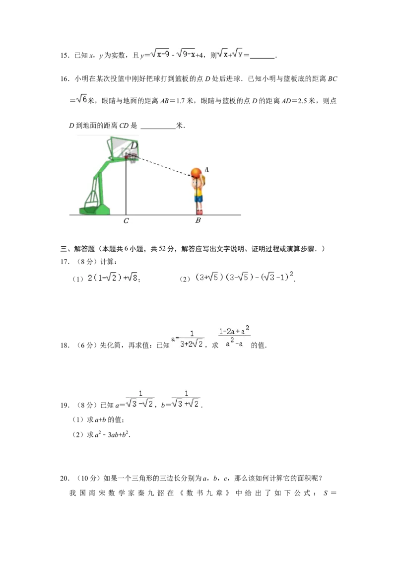 第十六章二次根式能力提升测试卷（考试版）_初中数学人教版_八年级数学下册_保存转存之后查看(1)_8下-初中数学人教版（2026春新版持续更新）_旧版-可参考_07专项讲练