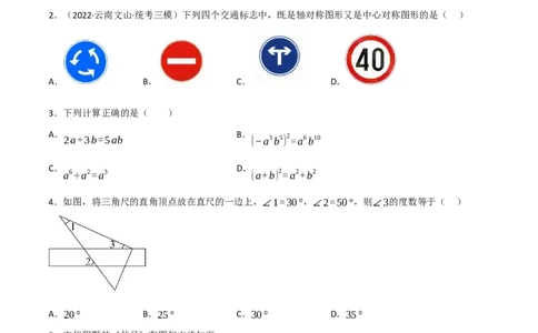 黄金卷5-赢在中考&middot;黄金8卷备战2023年中考数学全真模拟卷（包头专用）（原卷版）_初中数学人教版_9下-初中数学人教版_10中考模拟卷