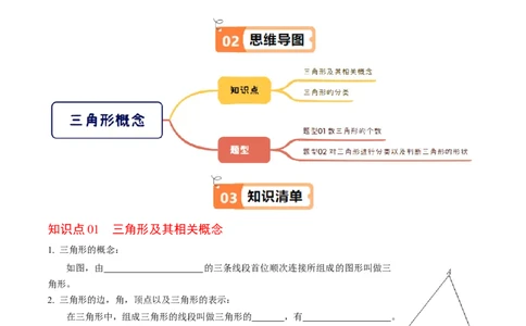 第13章第01讲三角形的概念（3个知识点+6类热点题型讲练+习题巩固）（原卷版）_初中数学人教版_8上-初中数学人教版_2025秋季新人教版数学八上课件教案_05-课堂同步练习
