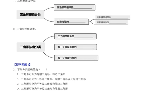第13章第01讲三角形的概念（3个知识点+6类热点题型讲练+习题巩固）（原卷版）_初中数学人教版_8上-初中数学人教版_2025秋季新人教版数学八上课件教案_05-课堂同步练习