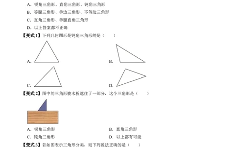 第13章第01讲三角形的概念（3个知识点+6类热点题型讲练+习题巩固）（原卷版）_初中数学人教版_8上-初中数学人教版_2025秋季新人教版数学八上课件教案_05-课堂同步练习