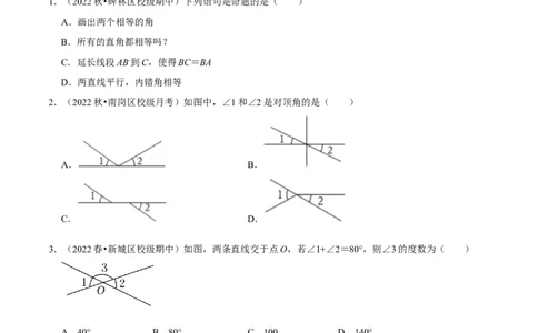 专题5.5第5章相交线与平行线单元测试（基础过关卷）-拔尖特训2023培优（原卷版）人教版_初中数学人教版_7下-初中数学人教版_7下-初中数学人教版（旧版）赠送_07专项讲练