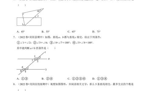 专题5.5第5章相交线与平行线单元测试（基础过关卷）-拔尖特训2023培优（原卷版）人教版_初中数学人教版_7下-初中数学人教版_7下-初中数学人教版（旧版）赠送_07专项讲练