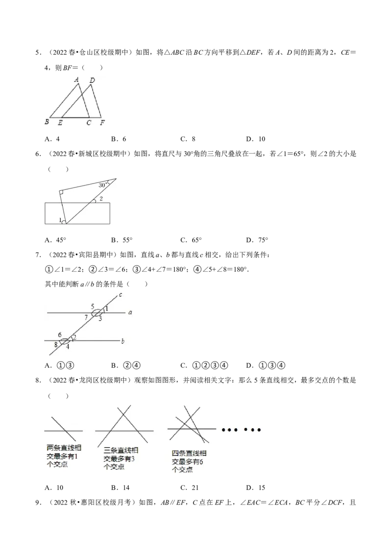 专题5.5第5章相交线与平行线单元测试（基础过关卷）-拔尖特训2023培优（原卷版）人教版_初中数学人教版_7下-初中数学人教版_7下-初中数学人教版（旧版）赠送_07专项讲练