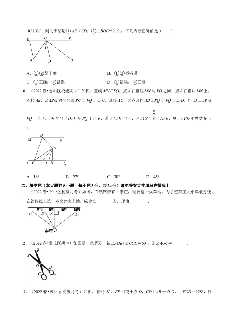 专题5.5第5章相交线与平行线单元测试（基础过关卷）-拔尖特训2023培优（原卷版）人教版_初中数学人教版_7下-初中数学人教版_7下-初中数学人教版（旧版）赠送_07专项讲练