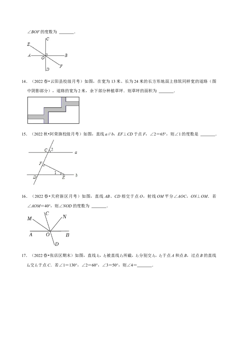 专题5.5第5章相交线与平行线单元测试（基础过关卷）-拔尖特训2023培优（原卷版）人教版_初中数学人教版_7下-初中数学人教版_7下-初中数学人教版（旧版）赠送_07专项讲练