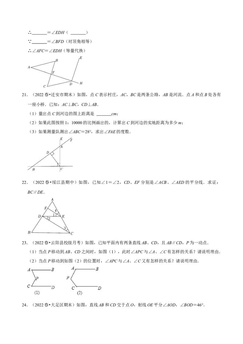 专题5.5第5章相交线与平行线单元测试（基础过关卷）-拔尖特训2023培优（原卷版）人教版_初中数学人教版_7下-初中数学人教版_7下-初中数学人教版（旧版）赠送_07专项讲练