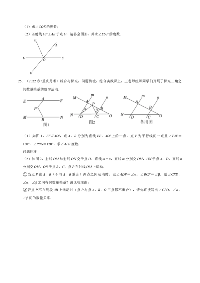 专题5.5第5章相交线与平行线单元测试（基础过关卷）-拔尖特训2023培优（原卷版）人教版_初中数学人教版_7下-初中数学人教版_7下-初中数学人教版（旧版）赠送_07专项讲练
