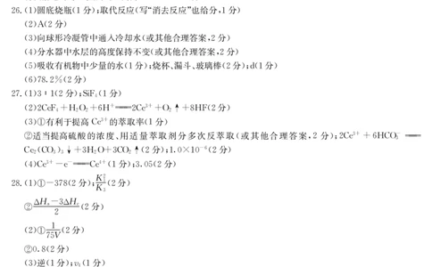 理科综合C答案公众号：一枚试卷君_05高考化学_高考模拟题_新高考_2023届陕西省部分名校高考仿真模拟测试理科综合试题_2023届陕西省部分名校高考仿真模拟测试理科综合试题