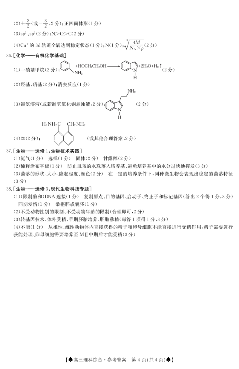理科综合C答案公众号：一枚试卷君_05高考化学_高考模拟题_新高考_2023届陕西省部分名校高考仿真模拟测试理科综合试题_2023届陕西省部分名校高考仿真模拟测试理科综合试题