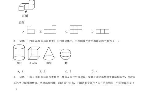 第二十九章投影与视图重难点检测卷（原卷版）_初中数学人教版_9下-初中数学人教版_07专项讲练_2023-2024学年九年级数学全册重难点专题提升精讲精练（人教版）_九年级下册