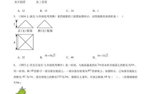 第二十九章投影与视图重难点检测卷（原卷版）_初中数学人教版_9下-初中数学人教版_07专项讲练_2023-2024学年九年级数学全册重难点专题提升精讲精练（人教版）_九年级下册