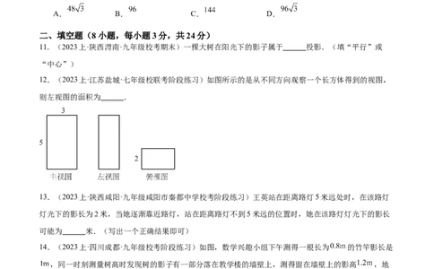 第二十九章投影与视图重难点检测卷（原卷版）_初中数学人教版_9下-初中数学人教版_07专项讲练_2023-2024学年九年级数学全册重难点专题提升精讲精练（人教版）_九年级下册