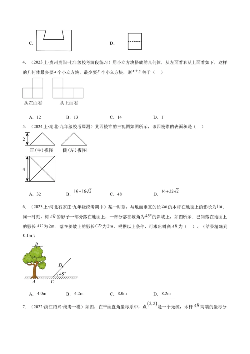 第二十九章投影与视图重难点检测卷（原卷版）_初中数学人教版_9下-初中数学人教版_07专项讲练_2023-2024学年九年级数学全册重难点专题提升精讲精练（人教版）_九年级下册