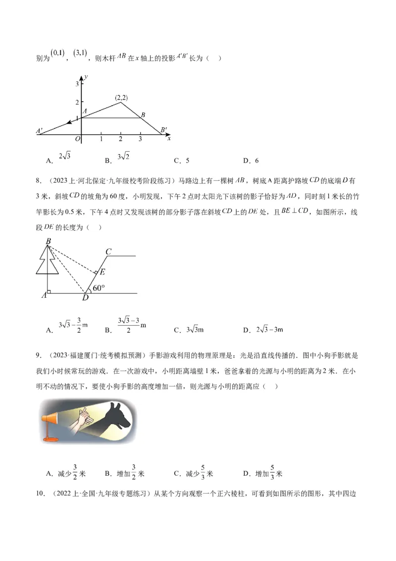 第二十九章投影与视图重难点检测卷（原卷版）_初中数学人教版_9下-初中数学人教版_07专项讲练_2023-2024学年九年级数学全册重难点专题提升精讲精练（人教版）_九年级下册