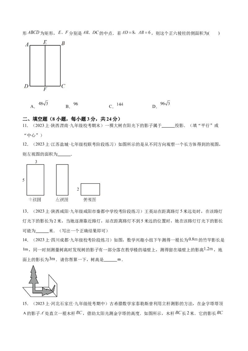 第二十九章投影与视图重难点检测卷（原卷版）_初中数学人教版_9下-初中数学人教版_07专项讲练_2023-2024学年九年级数学全册重难点专题提升精讲精练（人教版）_九年级下册