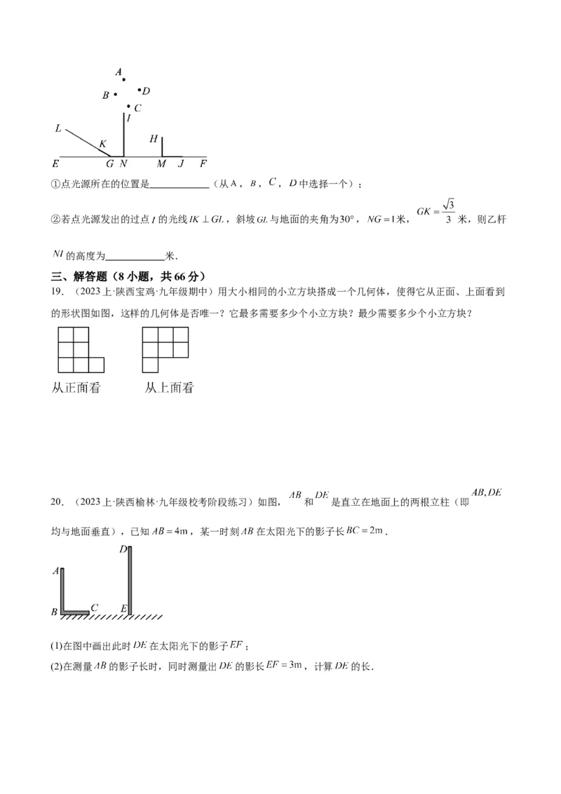 第二十九章投影与视图重难点检测卷（原卷版）_初中数学人教版_9下-初中数学人教版_07专项讲练_2023-2024学年九年级数学全册重难点专题提升精讲精练（人教版）_九年级下册