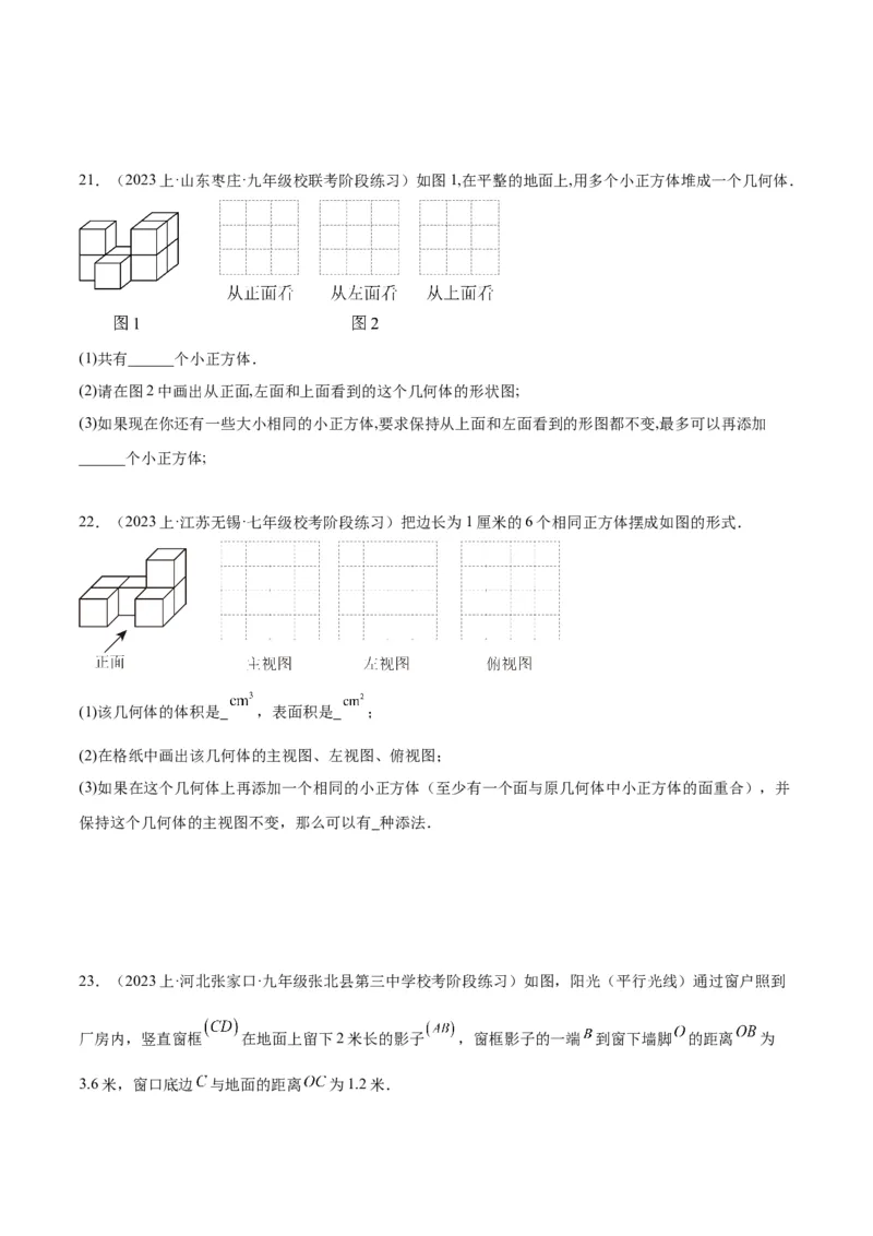 第二十九章投影与视图重难点检测卷（原卷版）_初中数学人教版_9下-初中数学人教版_07专项讲练_2023-2024学年九年级数学全册重难点专题提升精讲精练（人教版）_九年级下册