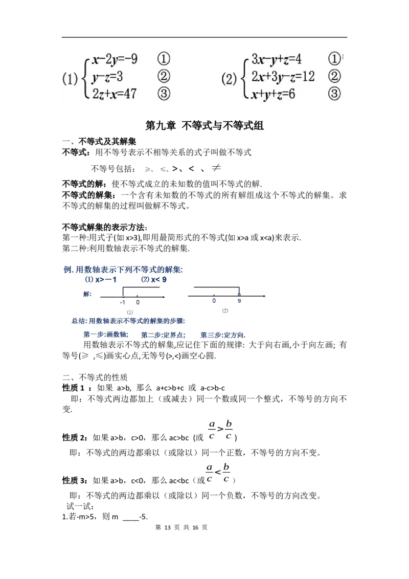 人教七年级下册数学知识点梳理素材_初中数学人教版_7下-初中数学人教版_7下-初中数学人教版（旧版）赠送_08知识点