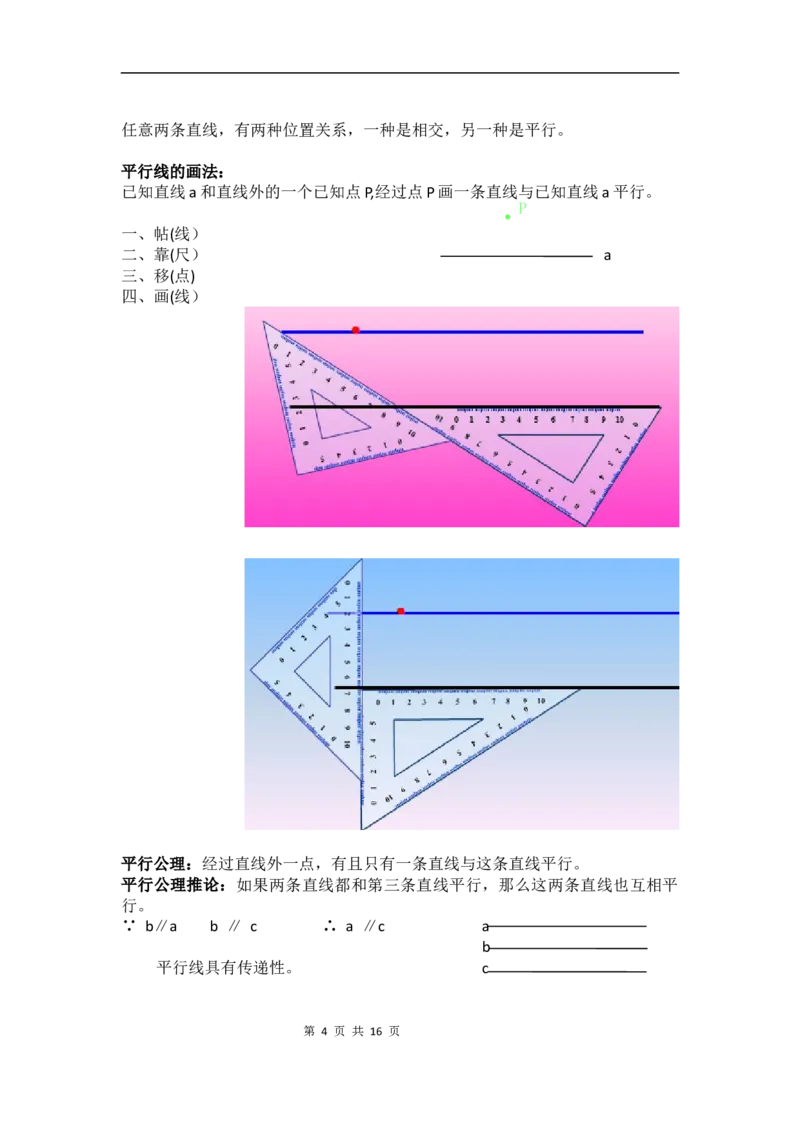 人教七年级下册数学知识点梳理素材_初中数学人教版_7下-初中数学人教版_7下-初中数学人教版（旧版）赠送_08知识点