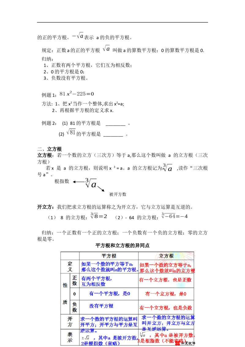 人教七年级下册数学知识点梳理素材_初中数学人教版_7下-初中数学人教版_7下-初中数学人教版（旧版）赠送_08知识点