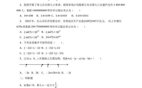 第1章有理数综合题_初中数学人教版_7上-初中数学人教版_7上-初中数学人教版（新版）_06习题试卷_同步练习_同步练习+章节练习