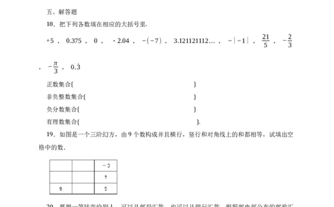 第1章有理数综合题_初中数学人教版_7上-初中数学人教版_7上-初中数学人教版（新版）_06习题试卷_同步练习_同步练习+章节练习