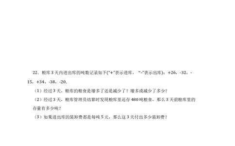 第1章有理数综合题_初中数学人教版_7上-初中数学人教版_7上-初中数学人教版（新版）_06习题试卷_同步练习_同步练习+章节练习
